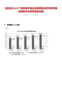 [港北區(qū)]2022廣西貴港市港北區(qū)招聘筆試歷年參考題庫典型考點附帶答案詳解