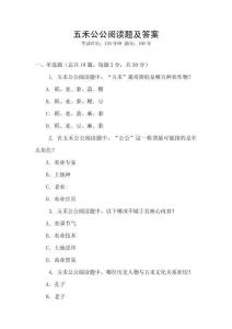五禾公公閱讀題及答案