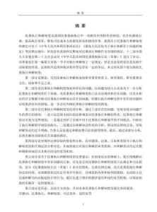 論民事執行和解制度