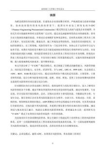 “F EPC”模式下的水利項(xiàng)目風(fēng)險(xiǎn)管理研究——以隆陽區(qū)西片區(qū)供水保障工程為例