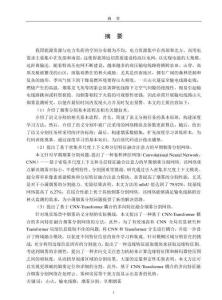 基于圖像多特征融合的輸電線路山火煙霧分割研究