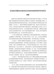 多層級亥姆霍茲共振腔復合結構的低頻寬帶吸聲特性研究