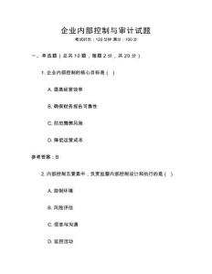 企業內部控制與審計試題