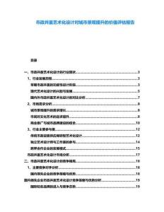 市政井蓋藝術化設計對城市景觀提升的價值評估報告