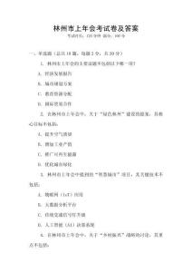 林州市上年會考試卷及答案