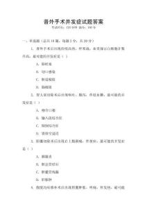 普外手術并發癥試題答案