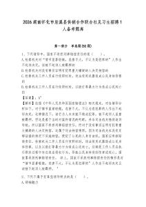 2026湖南懷化市辰溪縣供銷合作聯合社見習生招聘1人備考題庫附答案詳解