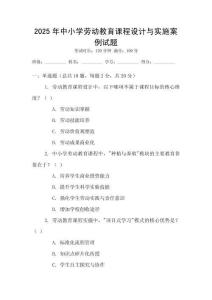 2025年中小學勞動教育課程設計與實施案例試題