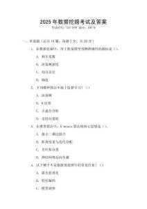 2025年數據挖掘考試及答案