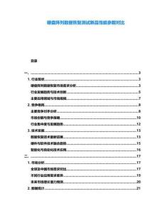 硬盤陣列數據恢復測試新品性能參數對比