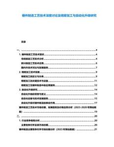 硬件制造工藝技術深度討論及精密加工與自動化升級研究