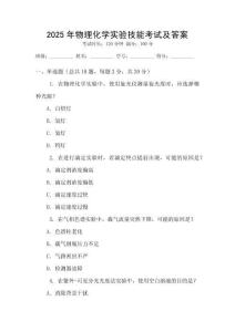 2025年物理化學實驗技能考試及答案