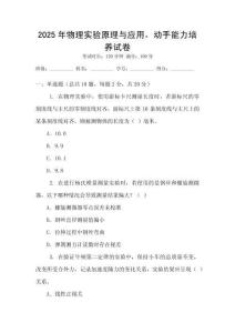 2025年物理實驗原理與應用，動手能力培養試卷
