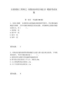 注冊消防工程師之《消防技術綜合能力》模擬考試高能含答案詳解（預熱題）