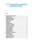 2025-2030中國(guó)農(nóng)作物種子研發(fā)行業(yè)市場(chǎng)現(xiàn)狀供需特點(diǎn)及投資發(fā)展趨勢(shì)規(guī)劃分析研究報(bào)告書(shū)