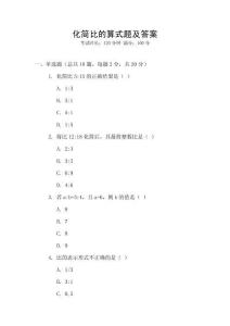化簡比的算式題及答案