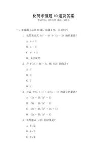 化簡求值題10道及答案