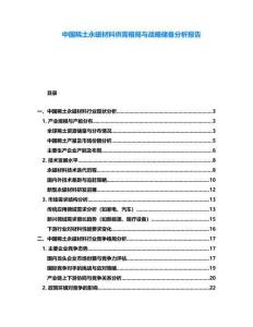 中國稀土永磁材料供需格局與戰略儲備分析報告