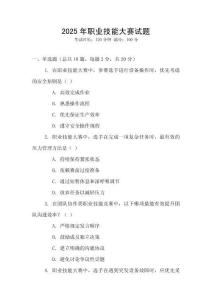 2025年職業(yè)技能大賽試題
