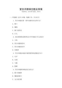 堂吉訶德填空題及答案