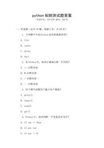 python知到測試題答案