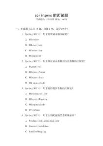 springmvc的面試題