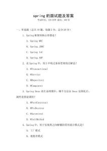spring的面試題及答案