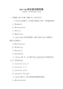 spring相關(guān)面試題答案