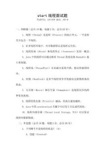 start線程面試題