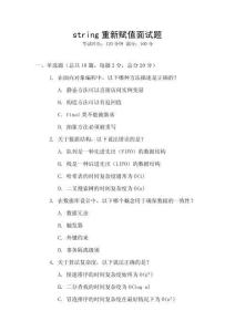 string重新賦值面試題