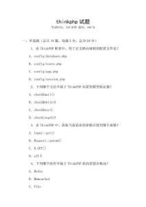 thinkphp試題
