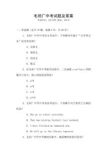 毛坦厂中考试题及答案