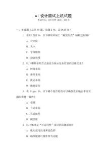 ui設計面試上機試題