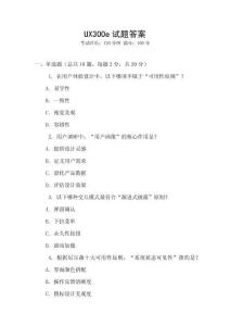 UX300e試題答案