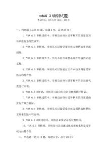 vda6.3培訓試題