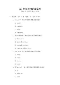 vue框架常用的面試題