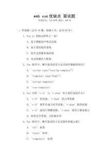 web vue優(yōu)缺點 面試題