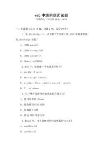 web中級前端面試題