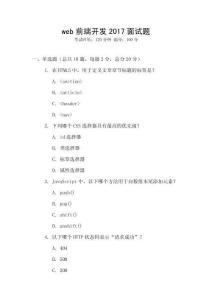 web前端開發(fā)2017面試題