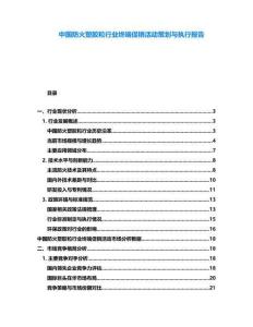 中國防火塑膠粒行業終端促銷活動策劃與執行報告