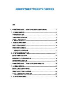中國真空調節器制造工藝創新與產業升級研究報告