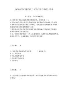 2025年資產評估師之《資產評估基礎》試卷及一套答案詳解