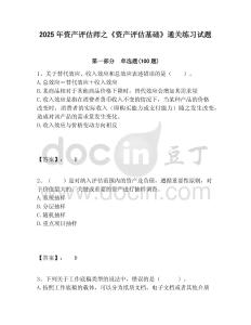 2025年資產評估師之《資產評估基礎》通關練習試題及答案詳解（最新）