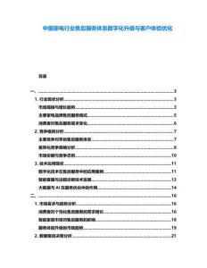中國家電行業售后服務體系數字化升級與客戶體驗優化