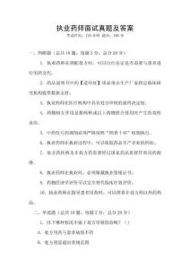 執業藥師面試真題及答案