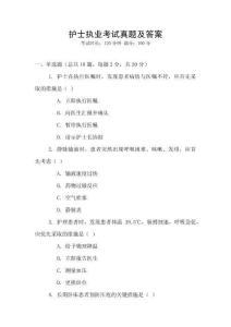 護士執業考試真題及答案