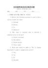 全國通用英語語法精講試題