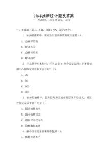 抽樣推斷統(tǒng)計題及答案