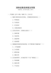 排除函數選擇題及答案