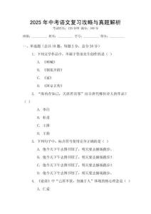 2025年中考語(yǔ)文復(fù)習(xí)攻略與真題解析